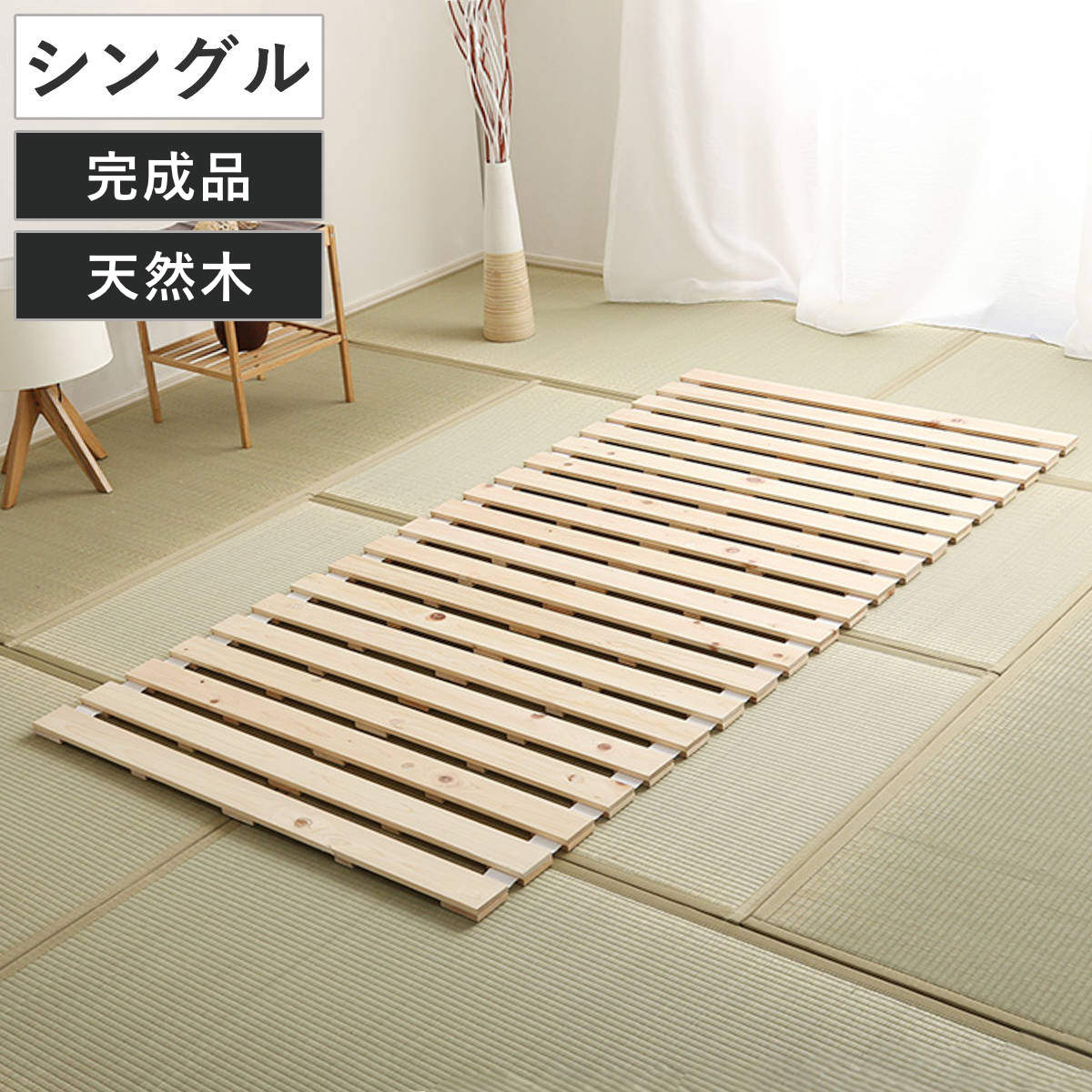すのこベッド シングル ロール式 檜 木製 天然木 ひのき すのこ ベッド 収納 ロール 折りたたみベッド すのこマット ベット ヒノキ 除湿 すのこベット スノコベッド 湿気 カビ ダニ