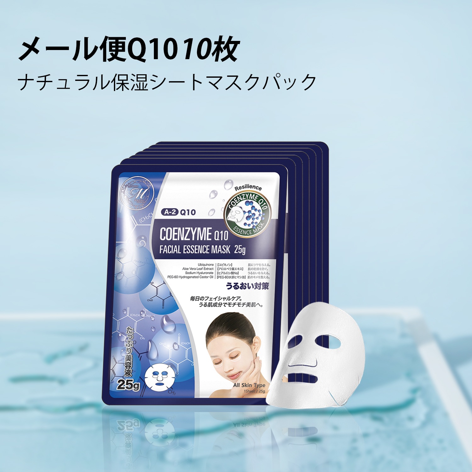 ナチュラルQ10フェイスマスク/うるおい対策800枚個別包装【MTSS00512-A-2-x800】