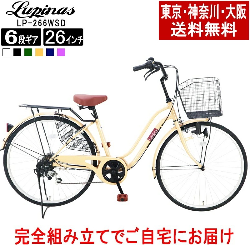 完成品でお届けchallenge21Lupinus(ルピナス)LP-266WSDダイナモライト