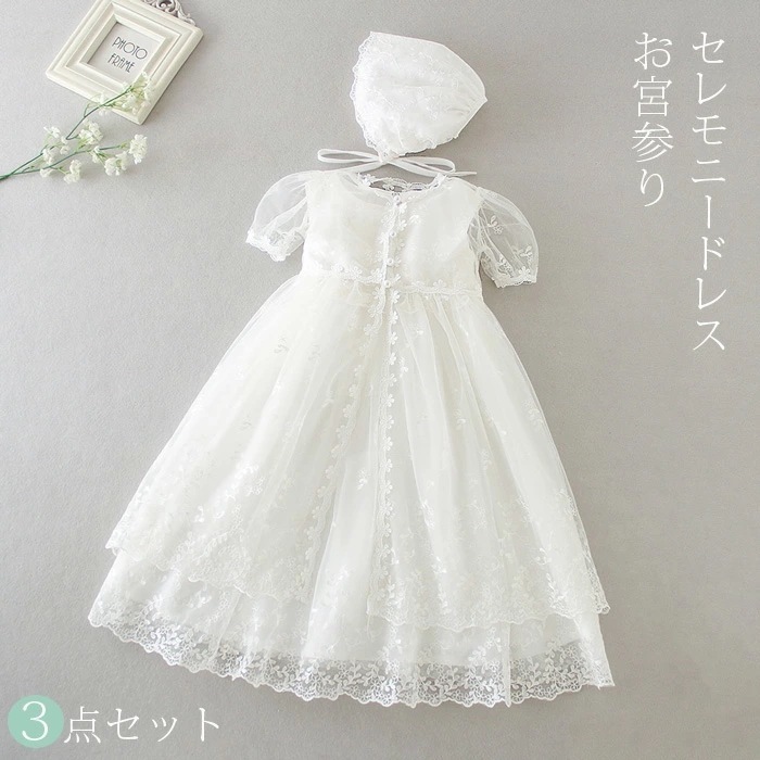 【2点購入で150OFF】【夏日限り激安SALE】【即納】セレモニードレス 点セット ベビードレス 夏 ベビー服 サマーセレモニードレス＆帽子 2wayドレス 退院 退院着 お宮参り 結婚式 新生児