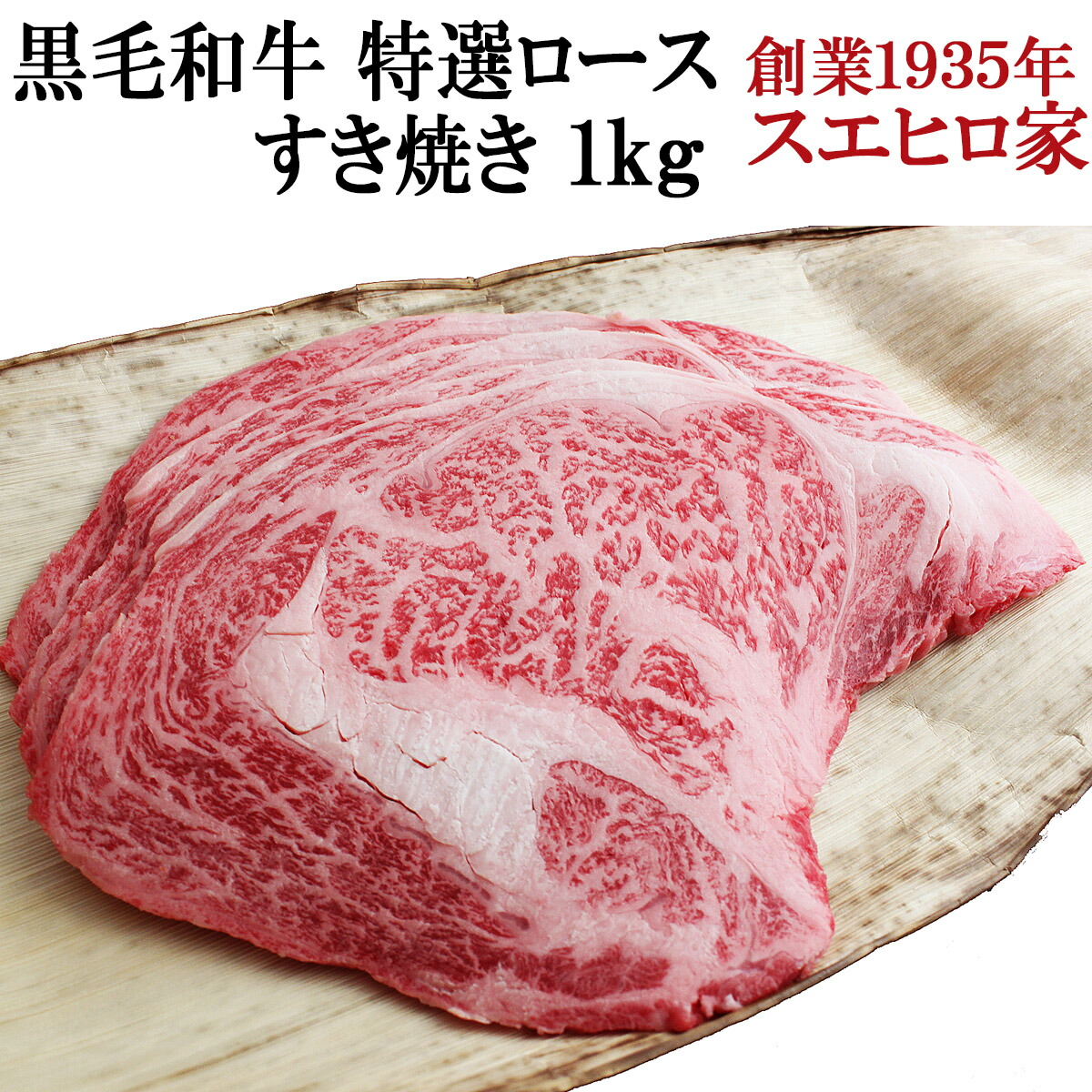 かわいい！ 等級 A5 A4 1kg すき焼き ロース 特選 黒毛和牛 国産 最高級 美味しい 牛肉 すきやき 牛肉 - aegis.qa