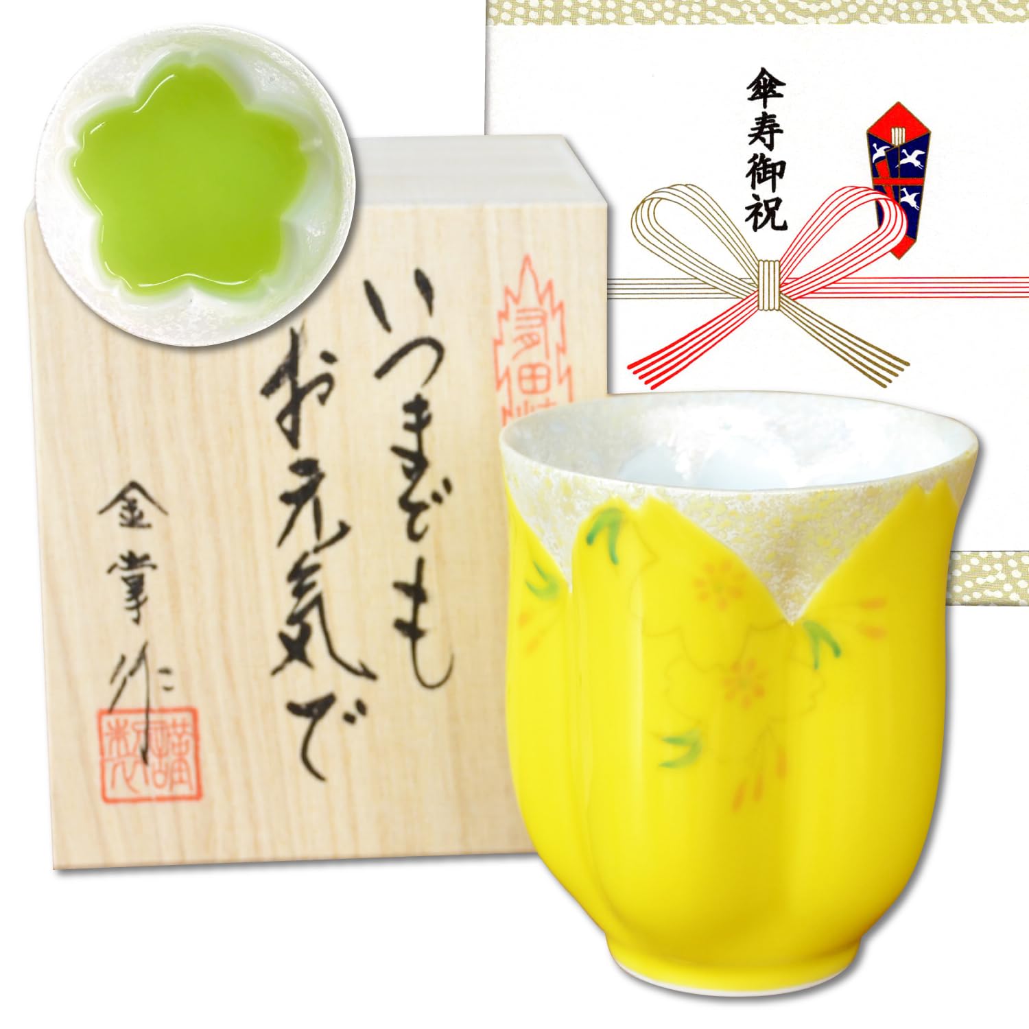 傘寿祝い プレゼント 桜の花びら形になる 湯呑み 有田焼 華の舞 イエロー 黄色 メッセージカード付き 長寿の木箱入り