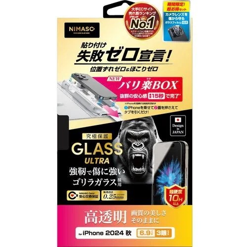 NIMASO NI-G2-16DKG3-PR iPhone 16 Pro Max ゴリラガラス 高透明 完全保護 バリ楽