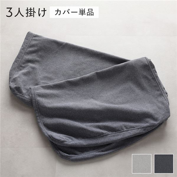 スライド式 ソファベッド 専用カバー 単品 3人掛け ダークグレー 洗える カバーリング ソファカバー ソファ ベッド リビング