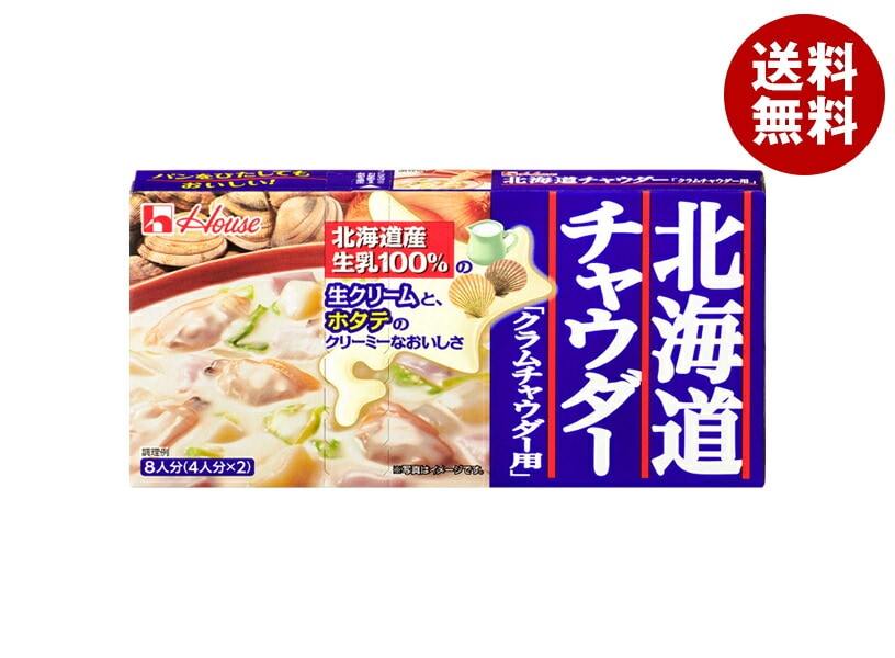 ハウス食品 北海道チャウダー クラムチャウダー 144g×10個入×(2ケース)