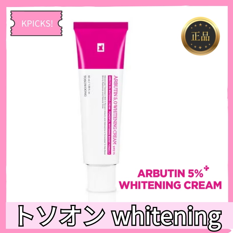 TOSOWOONG Arbutin 5% Whitening Cream 50g トソウン アルブチン 5% クリーム 50ml