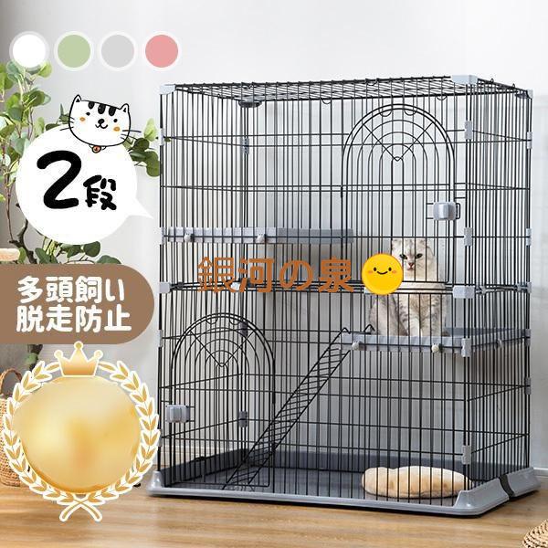 【即納】新色追加【2サイズ選択可】猫 ケージ キャットケージ 2段 猫用ゲージ ペットケージ ケージ 猫 サークル キャットハウス ネコ ハウス 脱走防止 おしゃれ