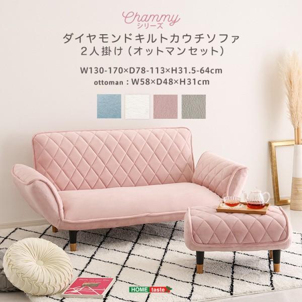 デザインソファ オットマンセット ポケットコイル 脚付 背もたれ 肘掛け 14段階リクライニング ダイヤモンド柄キルト コンパクトチェア