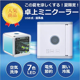 扇風機 パーソナルクーラー 卓上 ミニ usb 冷感 冷風機 卓上冷風扇 エアコン 風量3段階調節 加湿 冷却 空気清浄