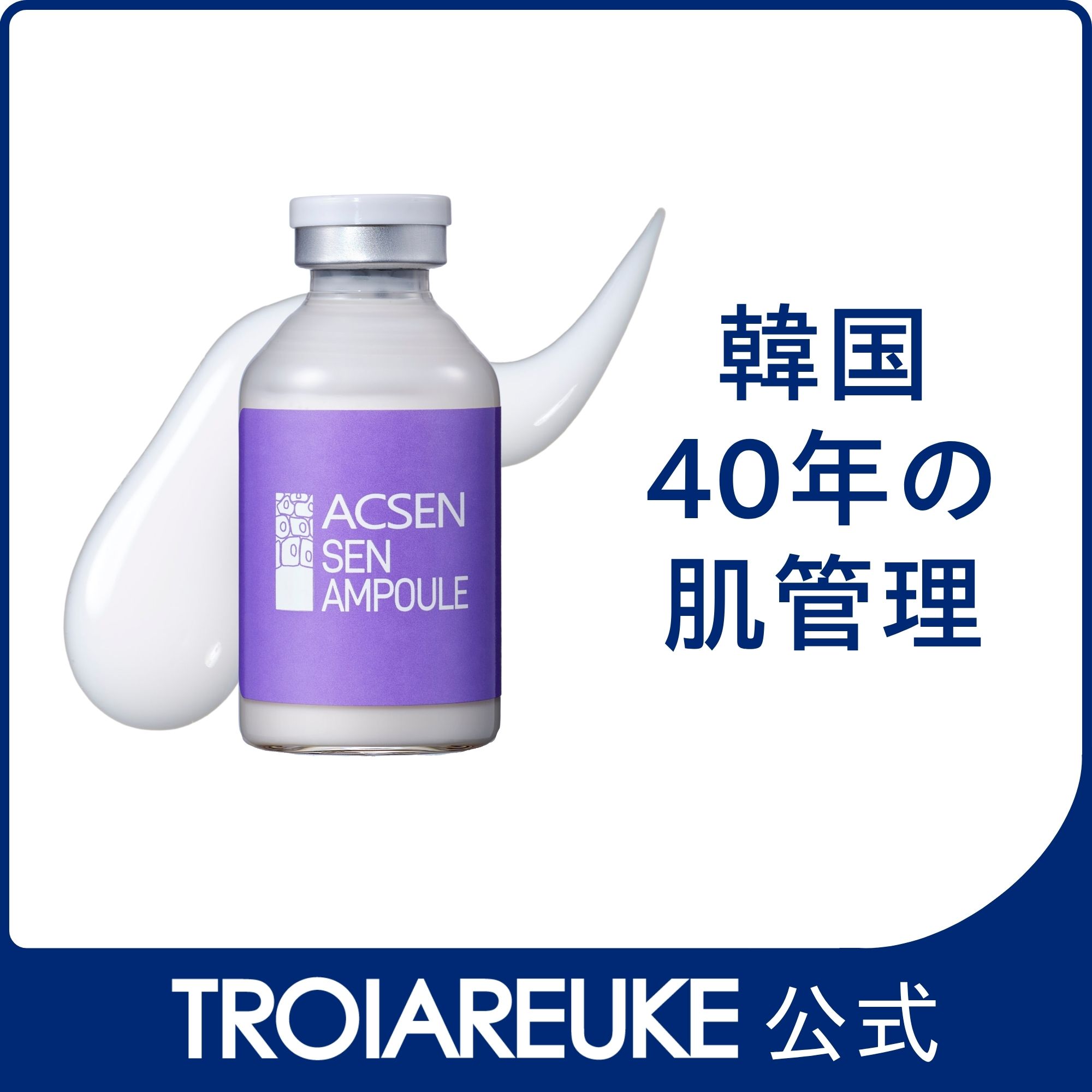 【公式】ACSEN センアンプル 35ml　美容液　ヒアルロン酸 保護 敏感肌 15,862円