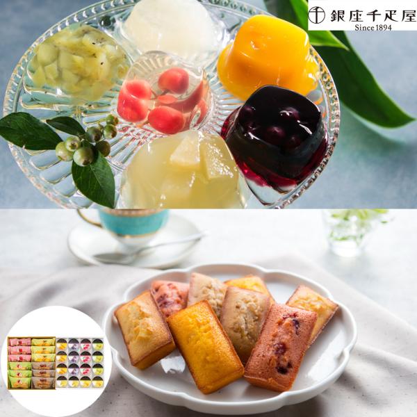 銀座千疋屋 銀座ゼリー 銀座フルーツフィナンシェ ゼリーx16個 フィナンシェx12個 SISK