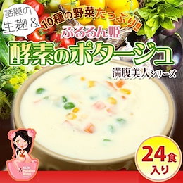 Qoo10 送料無料 ぷるるん姫 満腹美人食べるバ 健康食品 サプリ