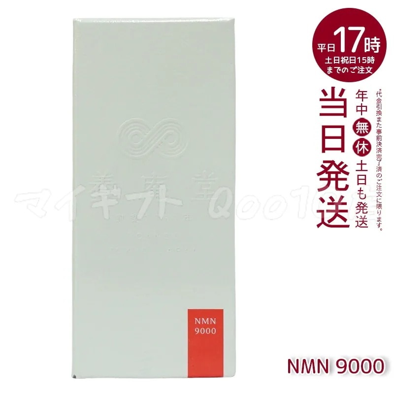 阿部養庵堂薬品 養庵堂 NMN 9000（NMN総量 9,000mg）
