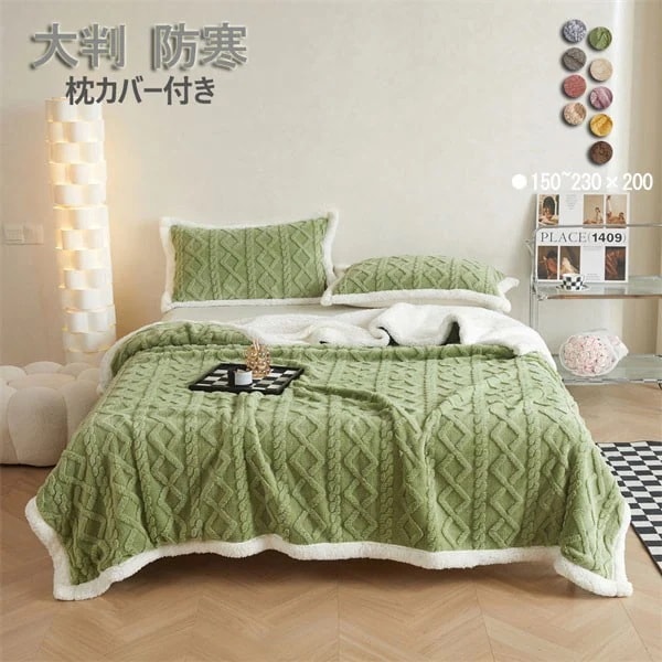 毛布 シングル 厚手 ボア フランネル ハイボリューム 枕カバー セット あったか 秋 冬用 ブランケット 暖かい かわいい 掛毛布 掛け布団 冬 冬用 フランネル もうふ 洗える もこもこ なめらか