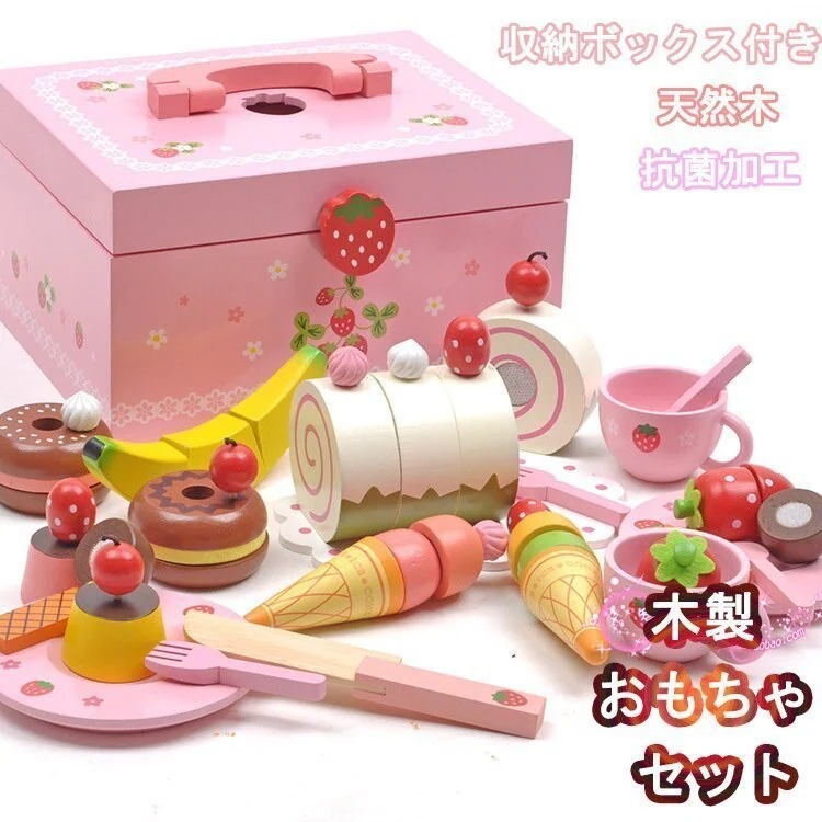 木のおままごと 野いちご スウィート カフェリボン ピンク 木製 おもちゃ セット 食材 アイスクリーム お菓子 ケーキ キッチン ごっこ遊び かわいい 女の子