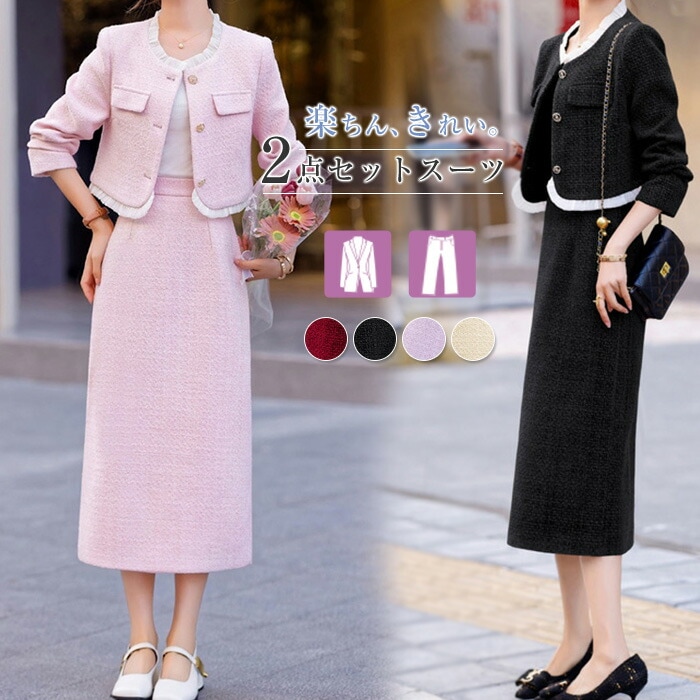 スカートスーツ 2点セット セットアップ レディース スカート Aライン ジャケット ノーカラー ロングスカート 長袖 春 秋 レディース ツイードジャケット 着痩せ 女性らしい きれいめ お洒