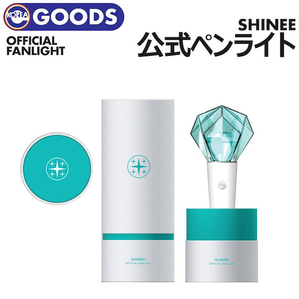 [即日][SHINee 公式ペンライト LIGHT STICK]