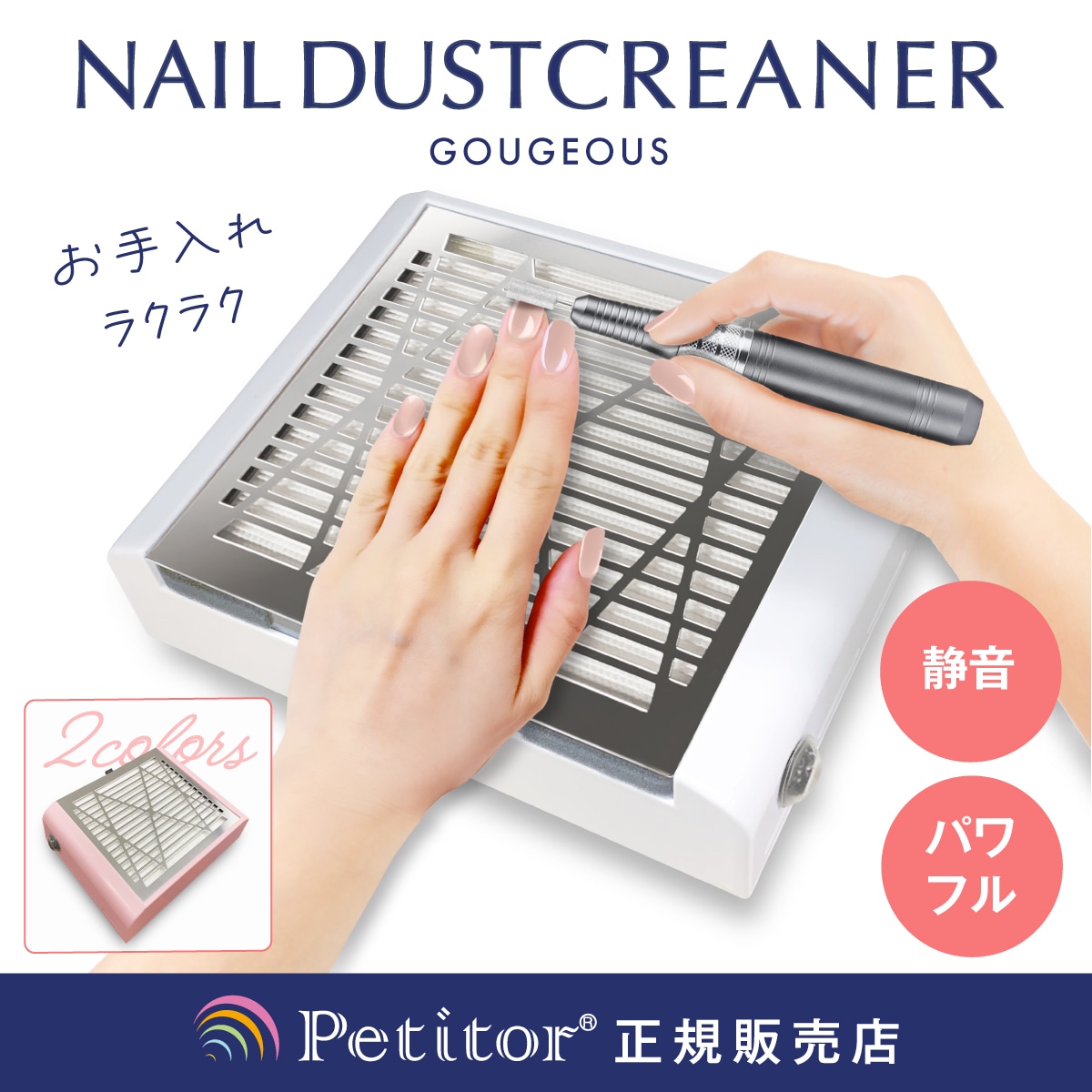 Qoo10] プチトル 強力吸引！【ネイルダストクリーナー GO