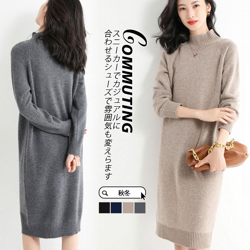 ニットワンピース レディース 秋冬 膝丈 長袖 セーター ワンピース 体型カバー ロングニットワンピ スリムチュニック トップス ハイネック リブ あったかい