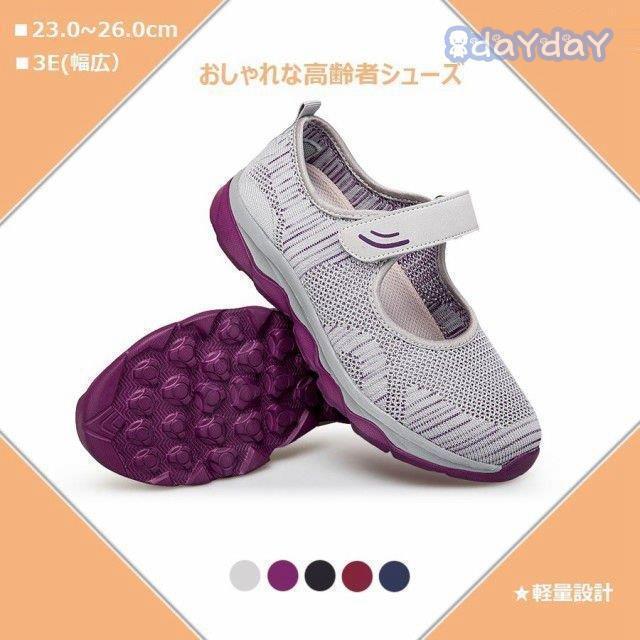 【迅速出荷】 レディース 介護シューズ 高齢者シューズ マジックテープ 外反母趾 気性 柔軟性 メッシュ 中高齢者靴 5色 普段履き .0~26.0cm