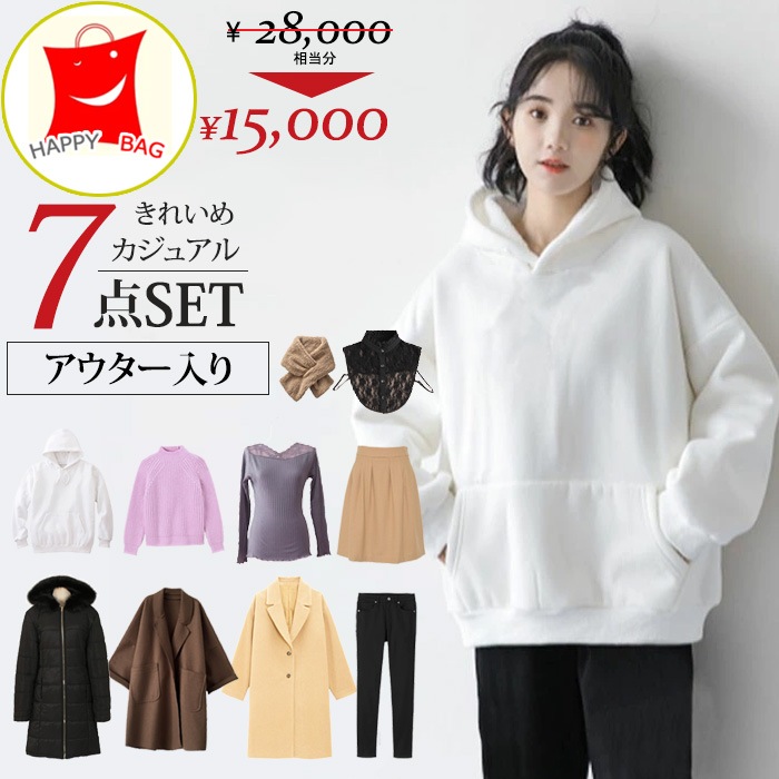 7点セット 必ずアウターが入る レディース アウター 福袋 2025 トップス ボトムス パンツ スカート ブラウス シャツ サイズが選べる 中身 20代 30代 40代 50代 人気 極暖 裏起毛