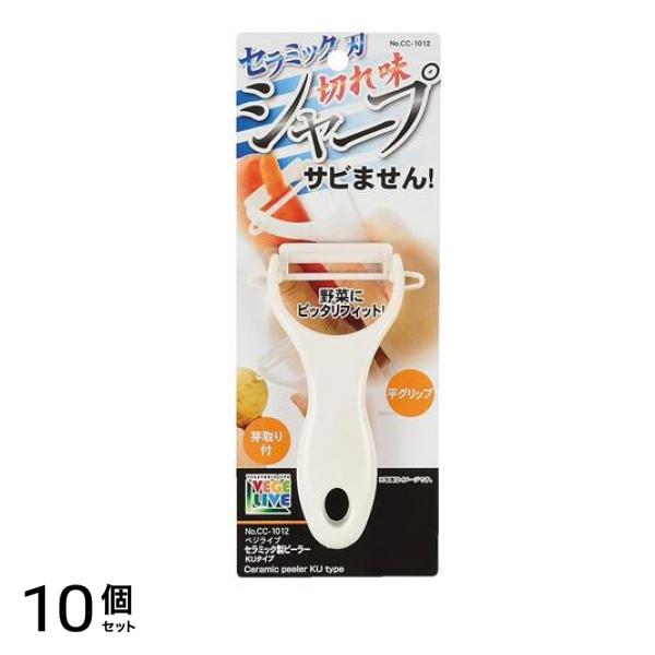 パール金属 ベジライブ セラミック製 ピーラー CC-1012 1個入 10個セット
