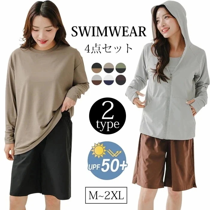 【即納】UVカット ラッシュガード 水着 4点セット レディース 体型カバー タンクトップ ショーツ セット かわいい おしゃれ 可愛い 水陸両用 女性 ママ水着 シンプル 無地 上下 プール 海 リ