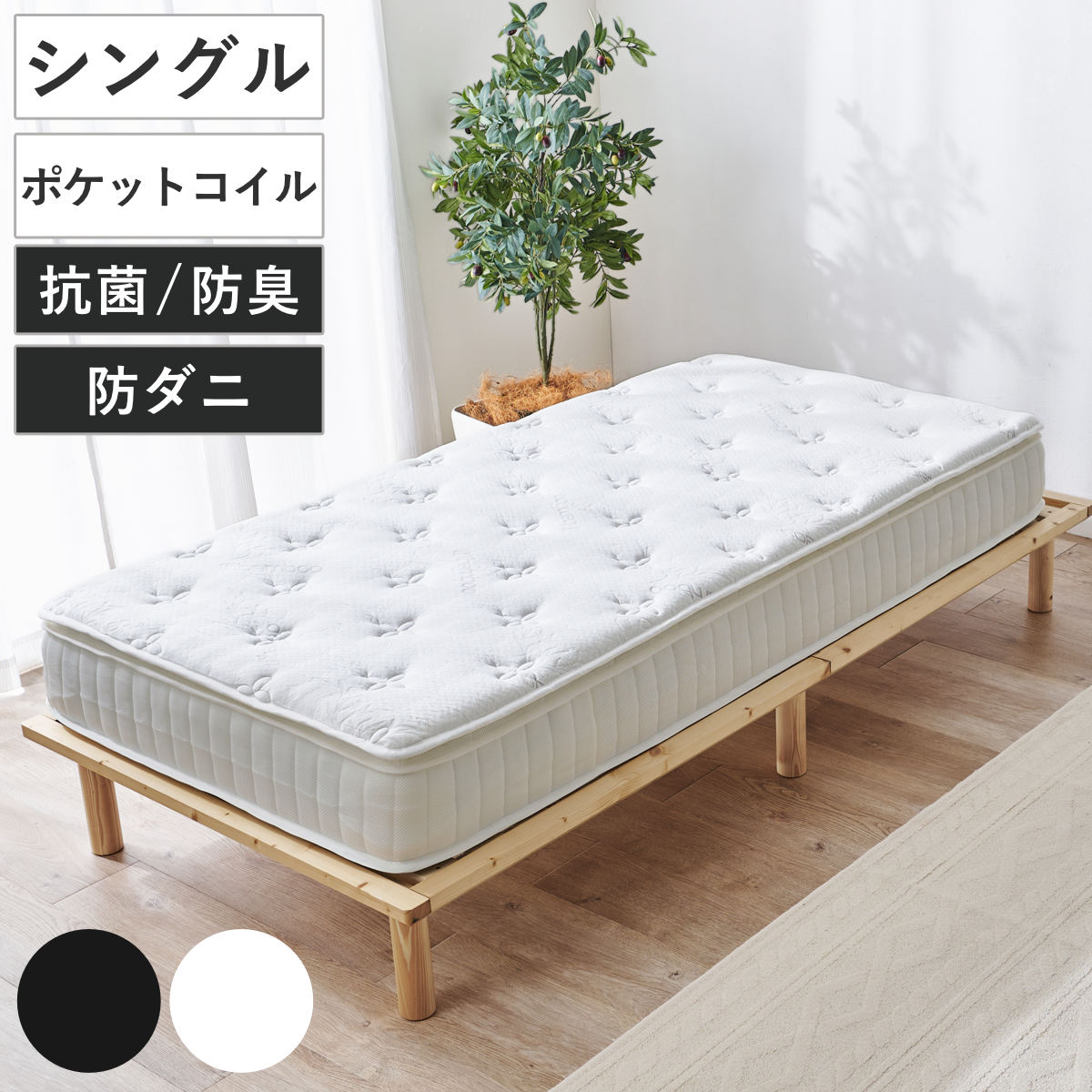 マットレス シングル ポケットコイル ピロートップ付き 竹のちから 寝具 マット 圧縮ロール 搬入簡単 吸湿 速乾 竹炭 竹繊維 ピロートップ 快適 厚さ23 ブラック ホワイト 黒 白 睡眠