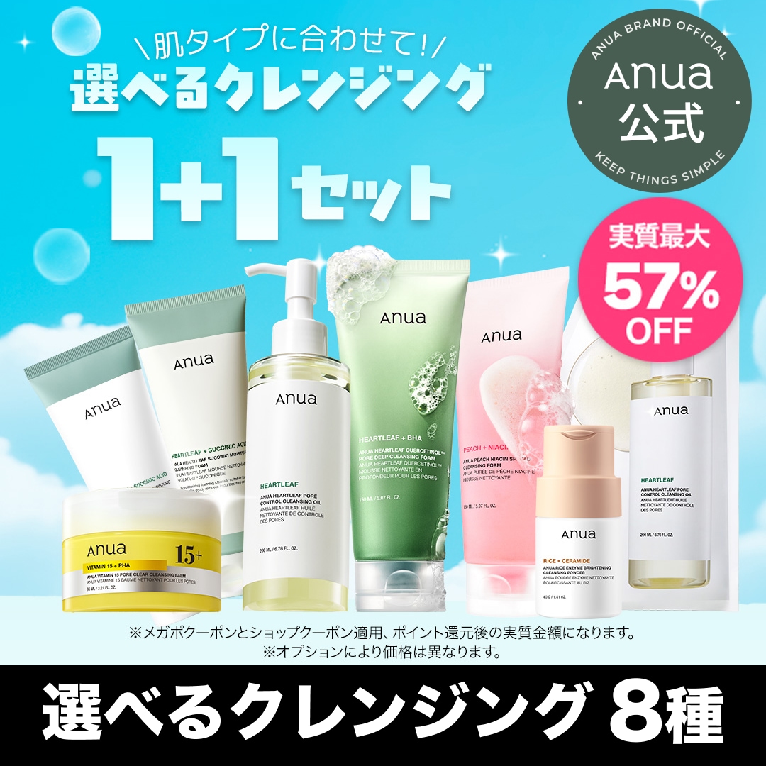 アヌア　バリアクリーム　クレンジングオイル　パック　など　30点まとめ売り Qoo10] アヌア 【実質最大57%OFF】選べるクレンジン : キット・コフレ