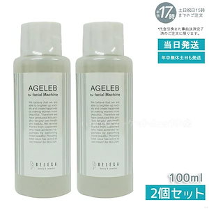 【2個セット】 ベレガ フォーフェイシャルマシーン 100ml 化粧水 セルキュア専用化粧水