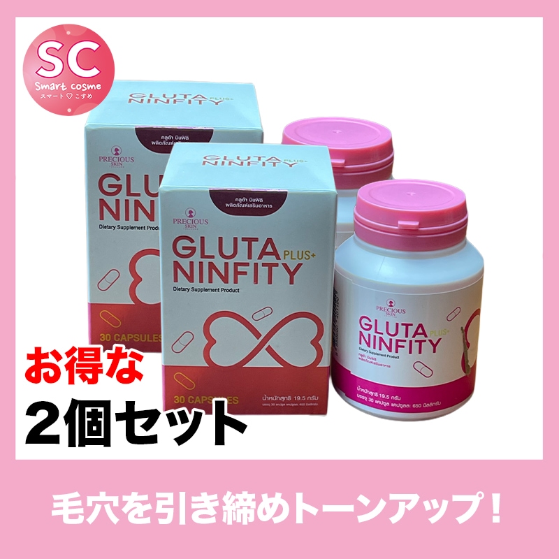 GLUTA NINFITY(グルタニンフィティ)　お得な2個セット　全身透明感のあるお肌に