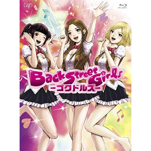 アニメ「Back Street Girls-ゴクドルズ-」Blu-ray BOX.. ／ Back Street Gir... (Blu-ray) VPXY-71641