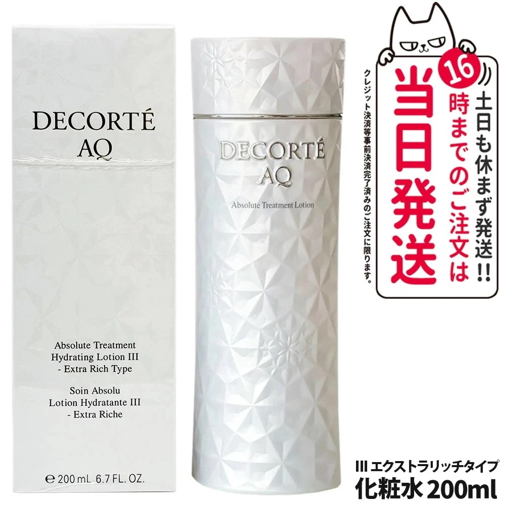 【国内正規品】コスメデコルテAQ アブソリュート ローション ハイドロインフューズ III 200ml 化粧水 みずみずしい うるおい スキンケア 化粧品 保湿 DECORTE