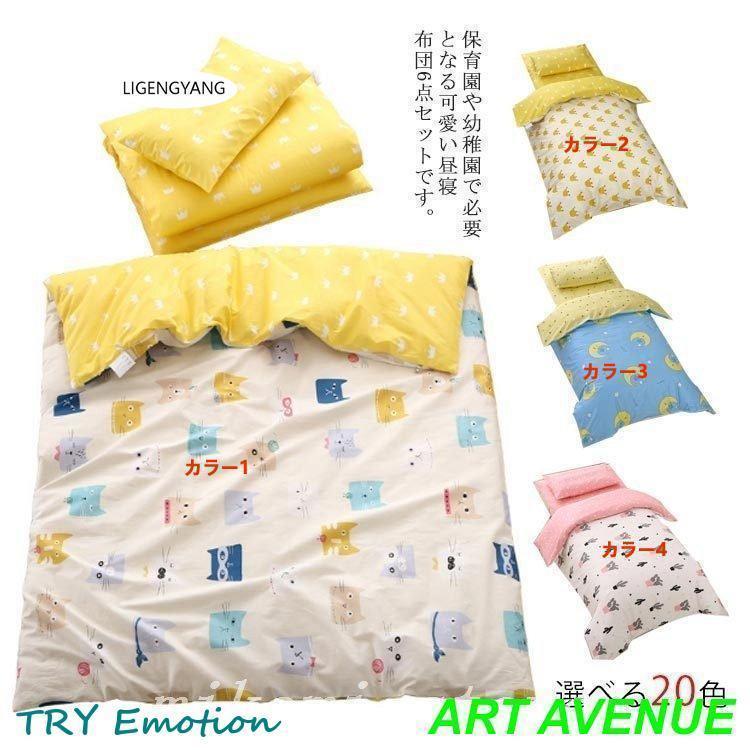 【超お得1つ買うと10個もらえる】2025年新品の発売お昼寝布団セット6点セット敷きふとん布団お昼寝子供布団保育園幼稚園女の子男の子洗える持ち運べる可愛い春秋キャラクター動物