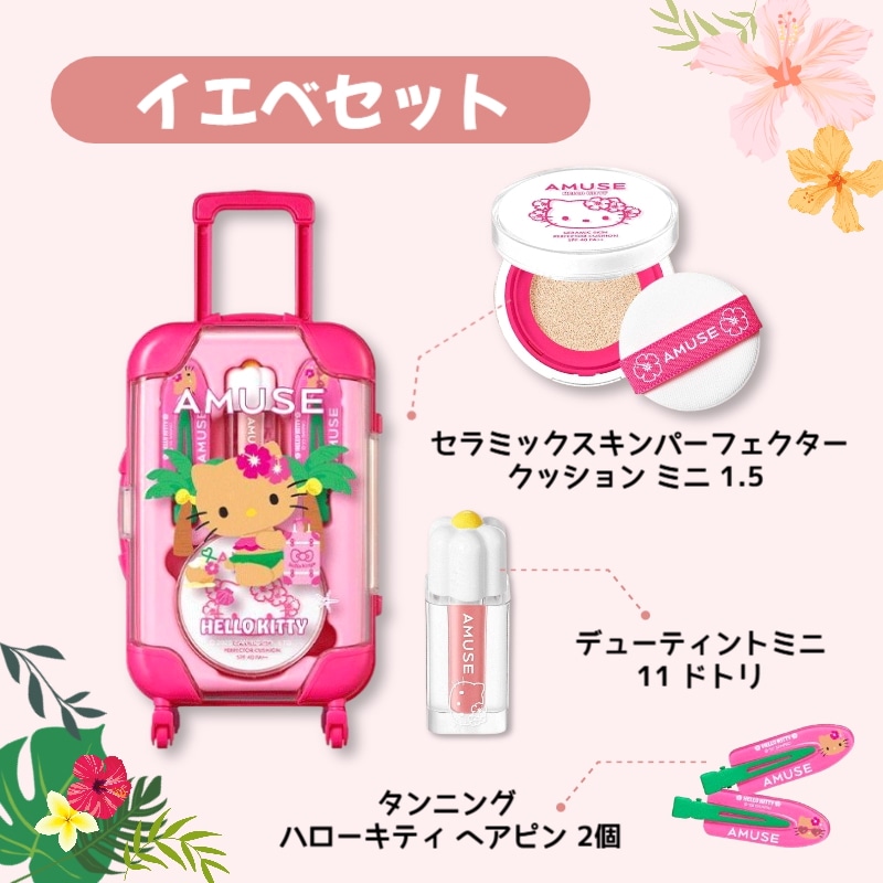 Qoo10] アミューズ 【正規品】 タンニング ハローキティク : ポイント