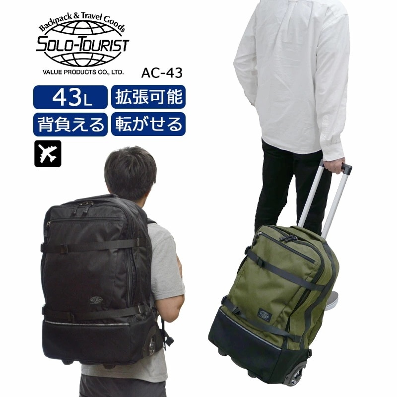 アブロードキャリー43 Sサイズ AC-43 2WAY バックパックキャリー 機内持ち込み