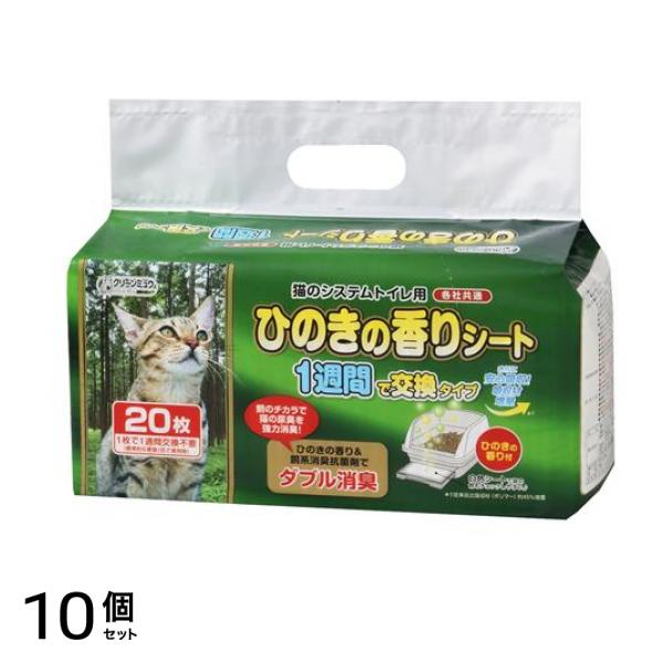 クリーンミュウ 猫のシステムトイレ用 ひのきの香りシート 1週間用 20枚入 10個セット