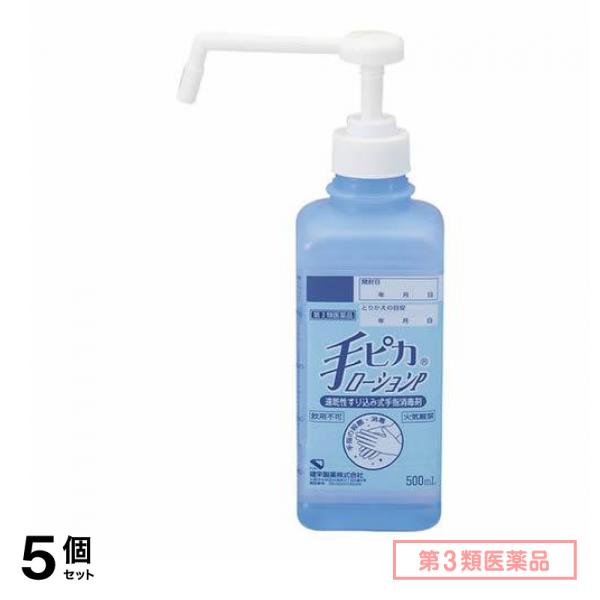 第３類医薬品 手ピカローションP 500mL 5個セット