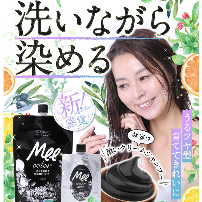 アメイズプラス　クリームシャンプーMEE color natumee ブラック　AZ-711