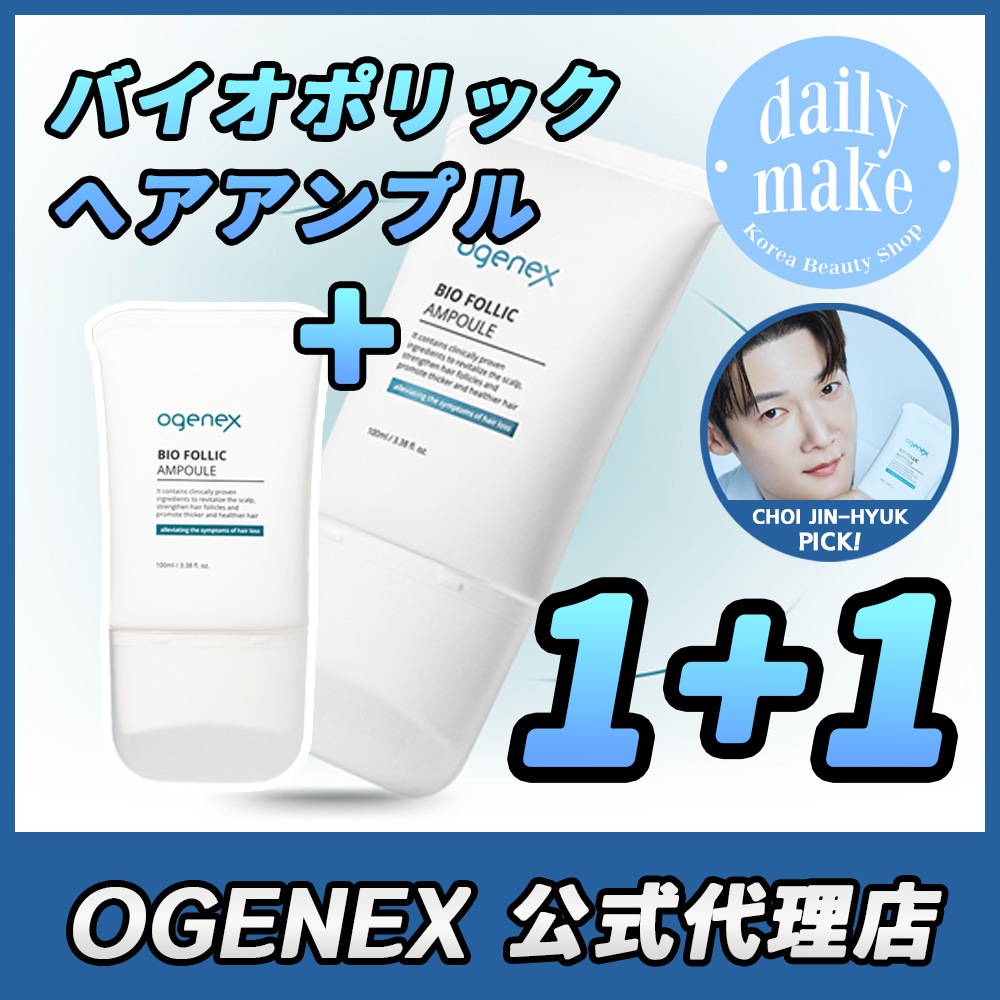 【1+1企画セット】バイオポリックヘアアンプル / ヘアアンプル / 柔らかいアンプル / ヘアエッセンス / ヘアケア / 頭皮ケア / 脱毛ケア