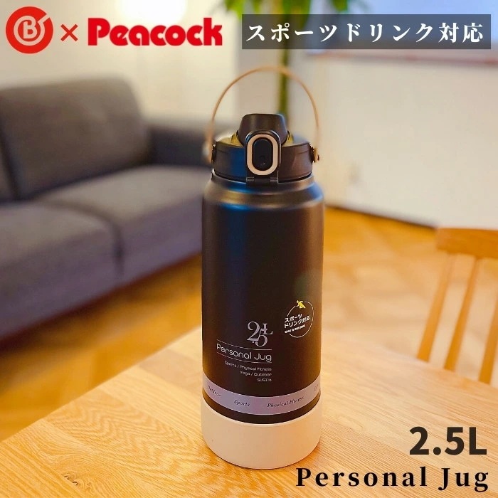 ベストコピーコック 水筒 直飲み 2.5L 2.5リットル ステンレス ワンタッチオープン スポーツドリンク対応 AJG-MA250 底カバー付き