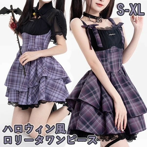 【品質良い 大好評中】ワンピース ロリータ ハロウィン 魔女風 ウイッチ 魔法使い 魔法少女 ショート丈 ミニ レディース ゴスロリ ハイウエスト Aライン ノースリーブ ロリィタファッション 半袖