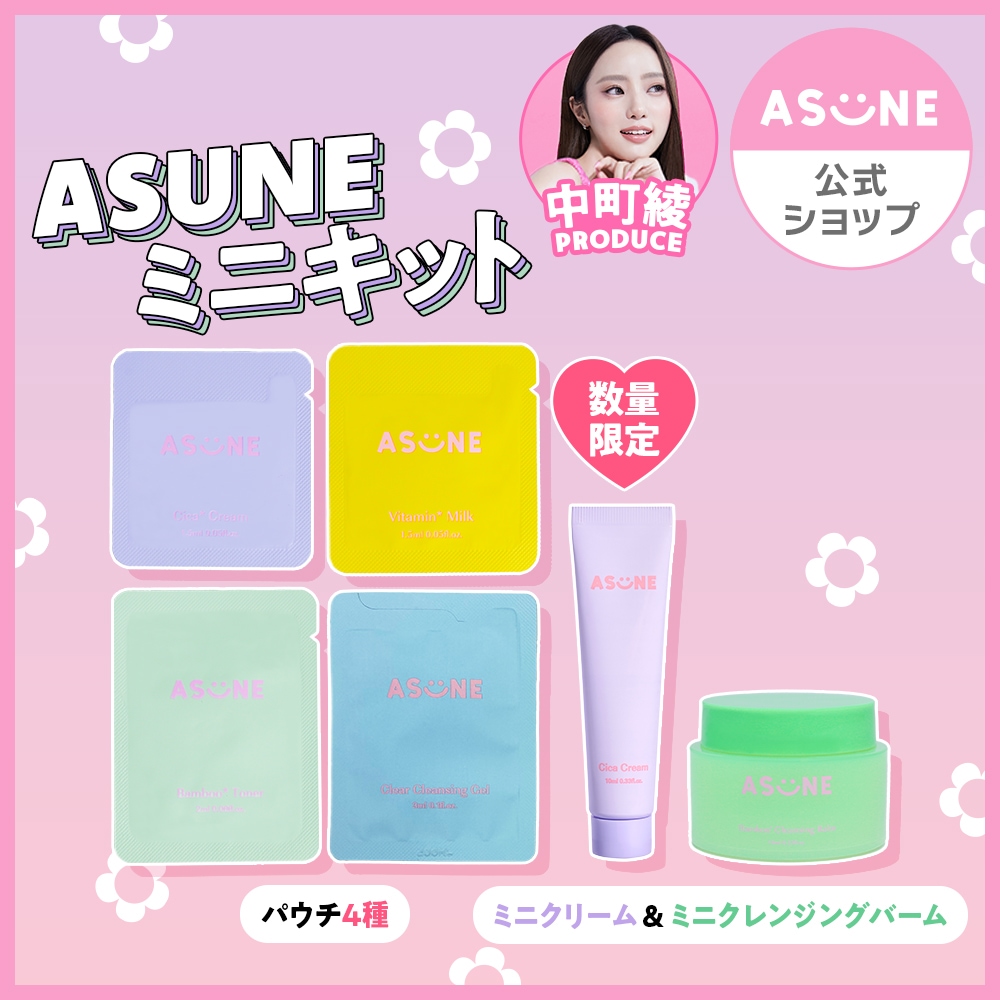 Qoo10] ASUNE 公式 スキンケアミニサイズセット パウチ