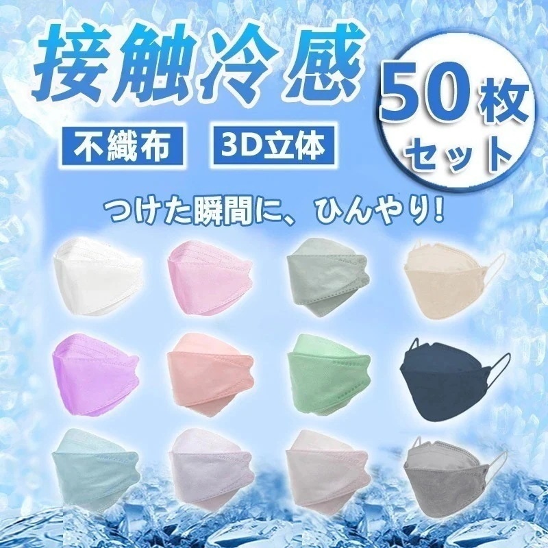 【10点セット】3D冷感マスク 4層構造 用息苦しくない 冷感素材マスク 大人 不織布 柳葉型 個包装 立体マスク1806