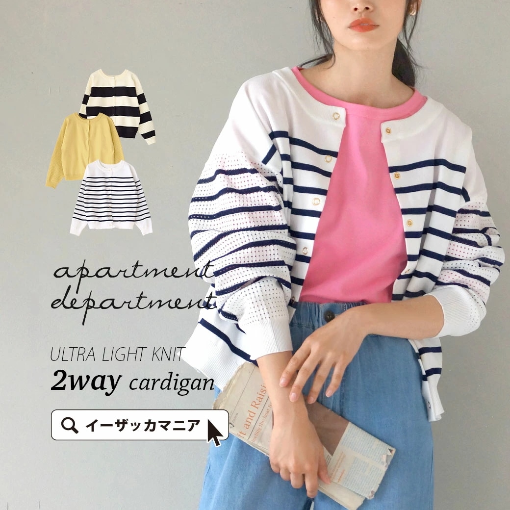 カーディガン / レディース トップス プルオーバー ニット サマーニット 長袖 羽織り 春 （アパートメントデパートメント）：超軽量 メッシュ切替 カーディガン