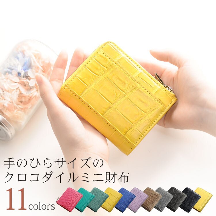 クロコダイルレザーミニ財布 ネコポス対応
