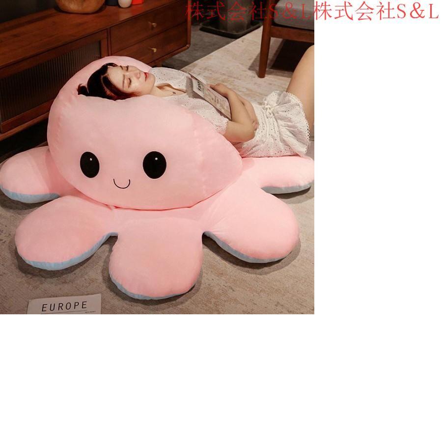 ぬいぐるみ タコ リバーシブルタコ人形 裏返したタコのぬいぐるみ 特大　130cm　両面表情 怒る顔も笑い顔も 面白い　プレゼント ギフト
