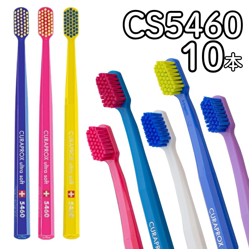 CS5460 ウルトラソフト 歯ブラシ ブリスターパック 【10本】 約3か月使用可 大人用 超やわらか極細毛 極細毛 5460 歯磨き むし歯 予防 歯周病予防 虫歯予防 超極細毛 スイス製 輸入品 7,364円