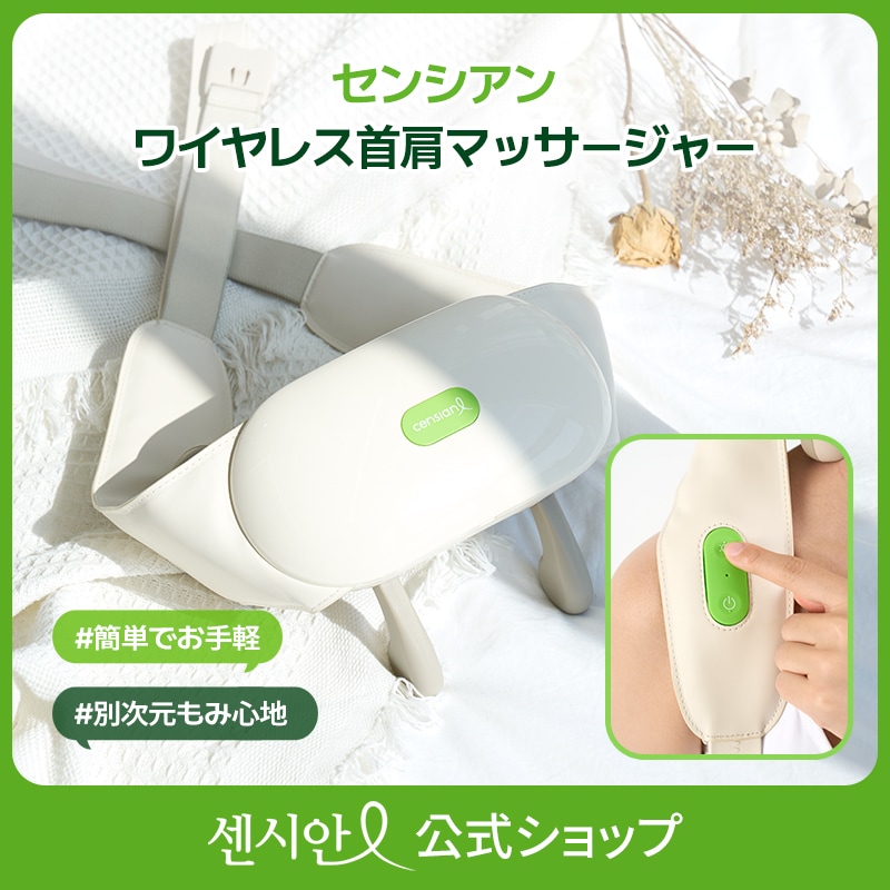 Qoo10] センシアン 【公式】センシアンワイヤレス首肩マッサー : 美容