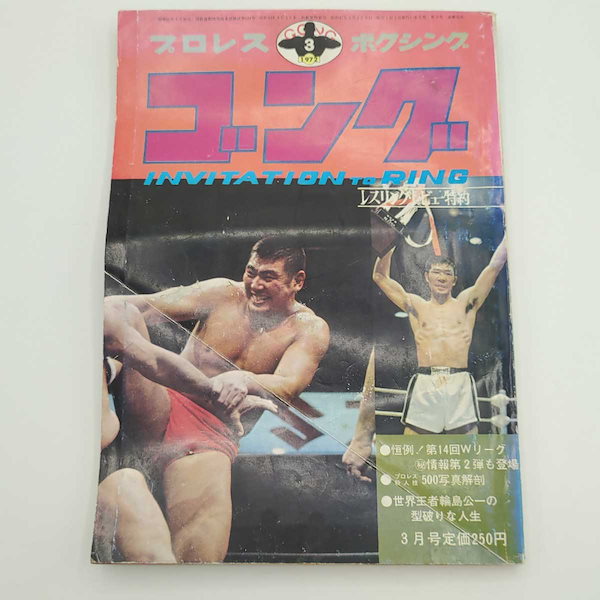 ゴング 1971(昭和46)年11月号 クフリ